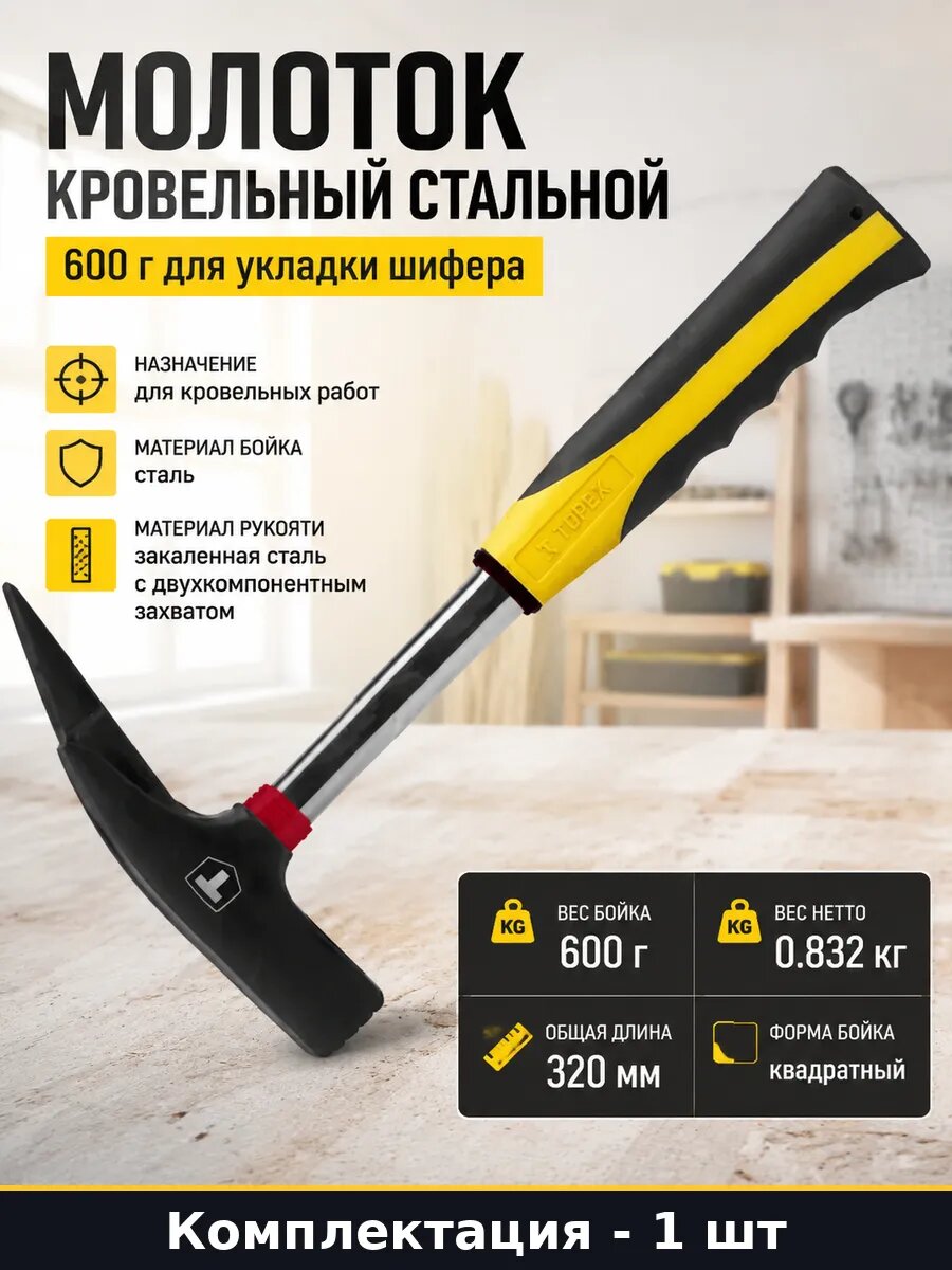Молоток кровельный стальной 600 г для укладки шифера