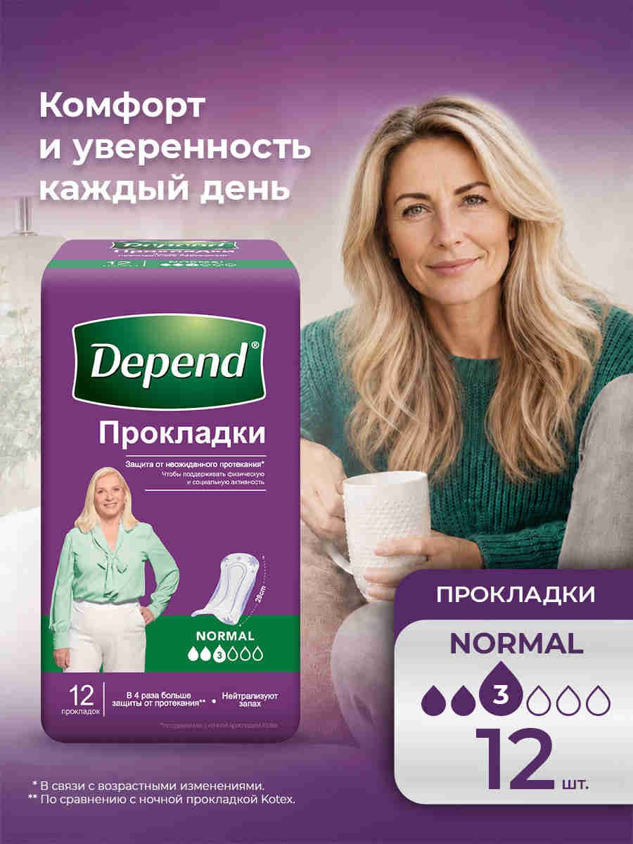 Прокладки женские Depend Нормал дневные, 3 капли, 12 шт