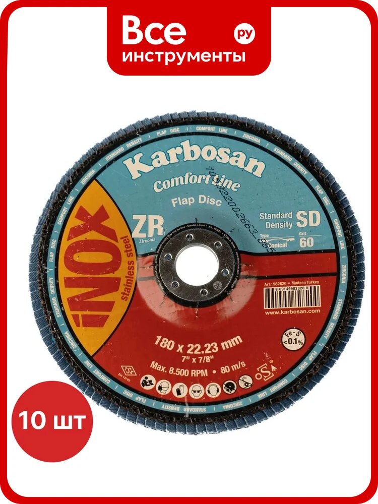 Круг лепестковый КЛТ Karbosan Comfort Line ZR SD Flap Конический 180x22 мм/Р60 INOX (10шт) KAR-982820-10
