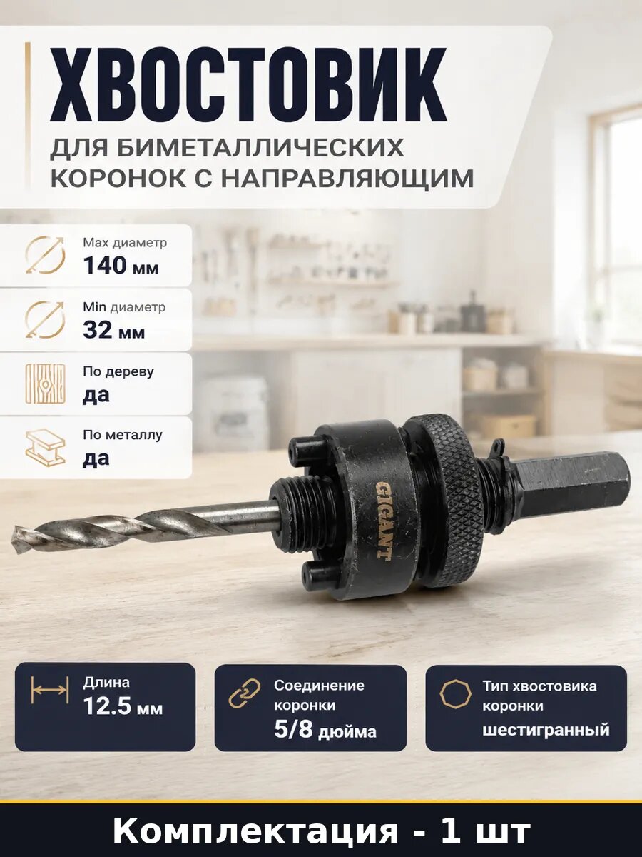 Хвостовик для биметаллических коронок с направляющим