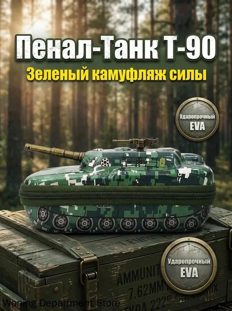 Школьный пенал для танков Т-90, ударопрочный твердый переплет из ЭВА, камуфляжный пенал