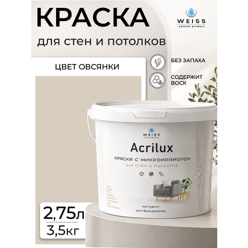 фото Краска интерьерная, для стен и потолков, моющаяся, матовая, 2.75л weiss