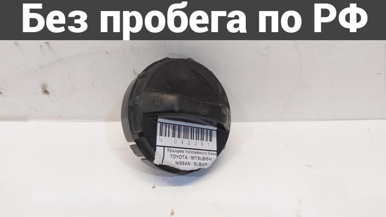 Крышка бензобака лев. прав. с пробегом toyota camry cv30