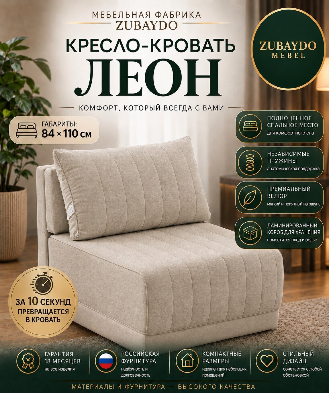 Кресло-кровать ZUBAYDO Леон раскладное 80×195 см, с независимыми пружинами и ящиком для хранения
