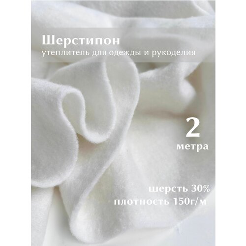 фото Ткань linotex шерстипон утеплитель для одежды и рукоделия, отрез 2 метра