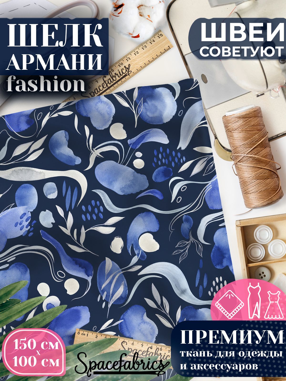 Ткань для шитья шелк Армани, искусственный шелк для костюмов, платьев, юбок с принтом Ботанические формы