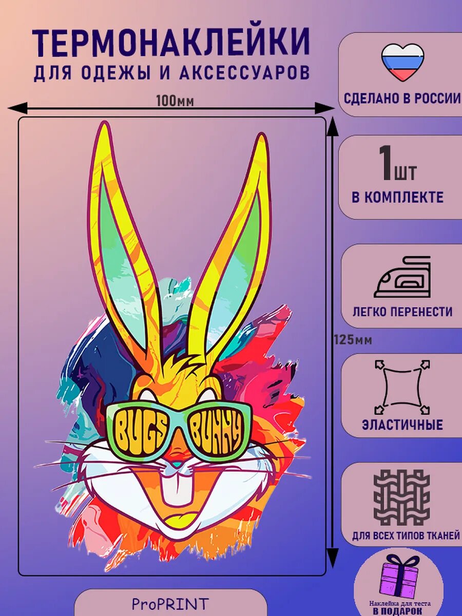 Термонаклейка детская до 12.5х10см