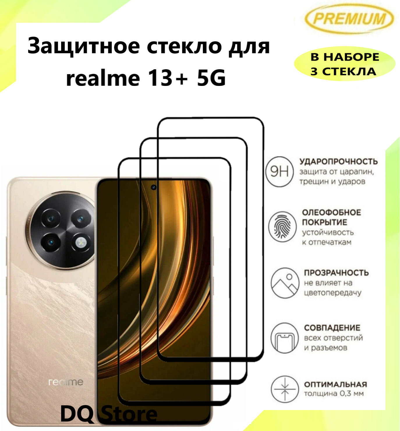 3 Защитных стекла для Realme 13+ 5G / Реалми 13+ 5Джи . Полноэкранные защитные стекла с олеофобным покрытием Premium