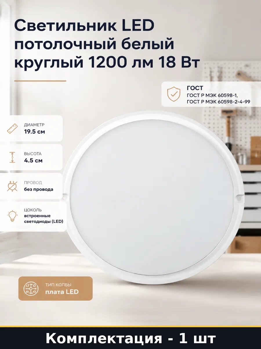 Светильник LED потолочный белый круглый 1200 лм 18 Вт