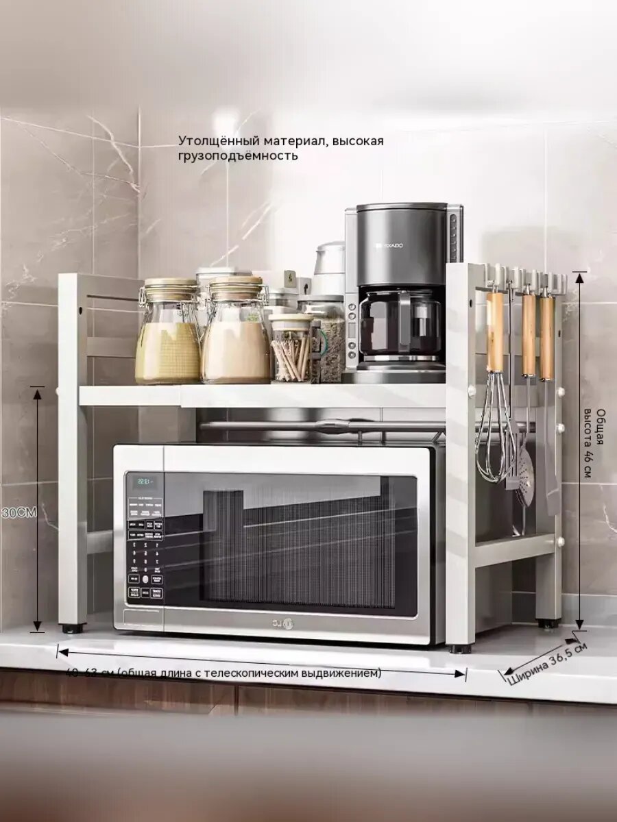 Регулируемая стойка для микроволновой печи и духовки