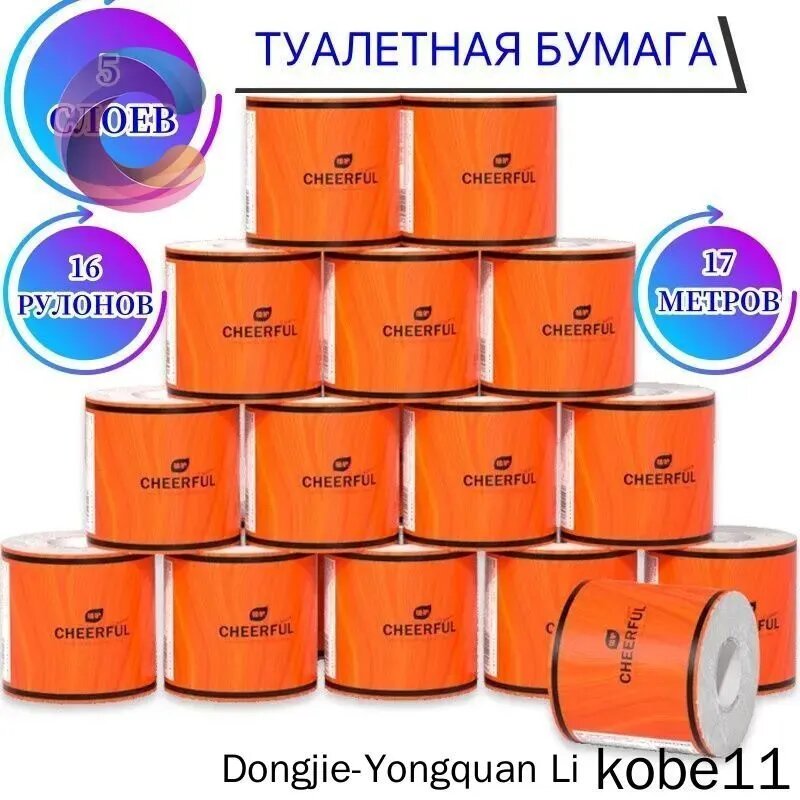 Туалетная бумага 16 шт