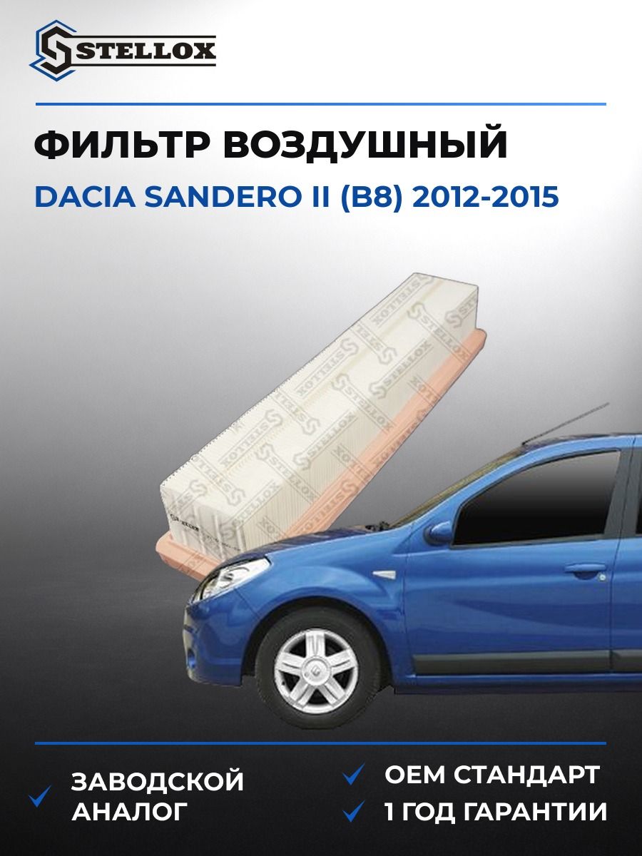 Фильтр воздушный Stellox 7101350SX Дачия Сандеро II Dacia Sandero II B8 2012-2015
