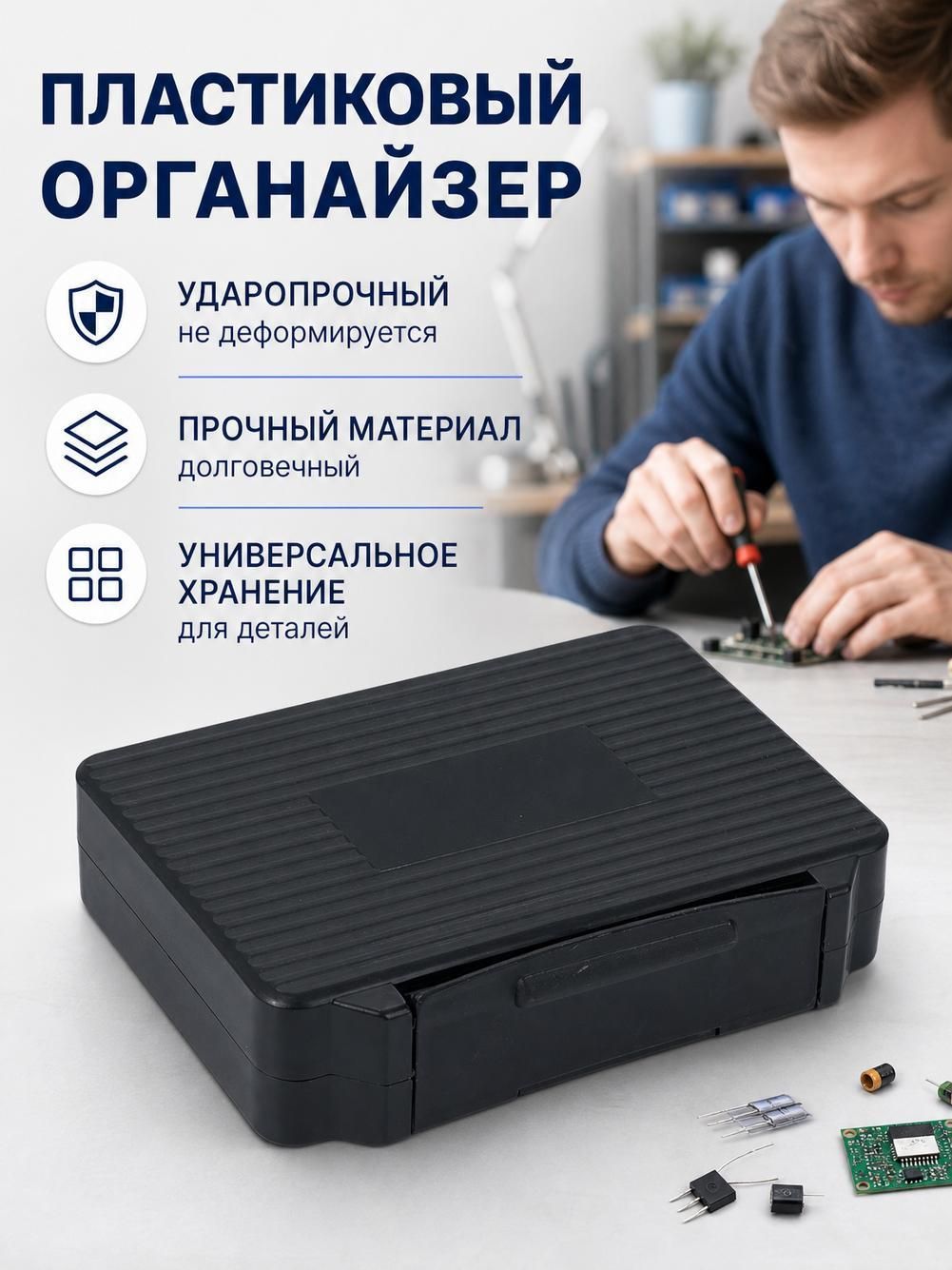 Ящик для инструментов пластиковый, черный, 12.5 x 10.5 x 3.5 см