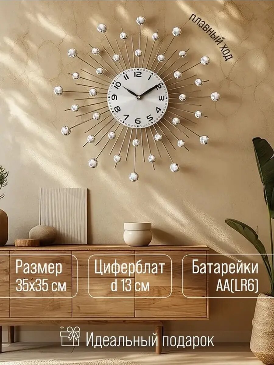 Эффектные настенные часы с кристаллами и плавным ходом