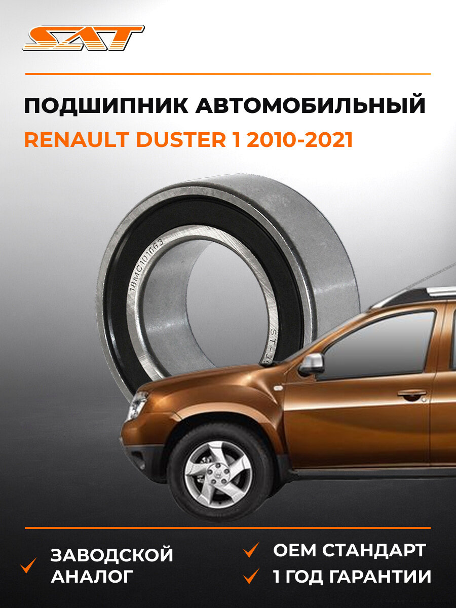 Подшипник подвесной привода SAT ST39774JA01A Рено Дастер Renault Duster 1 2010-2021