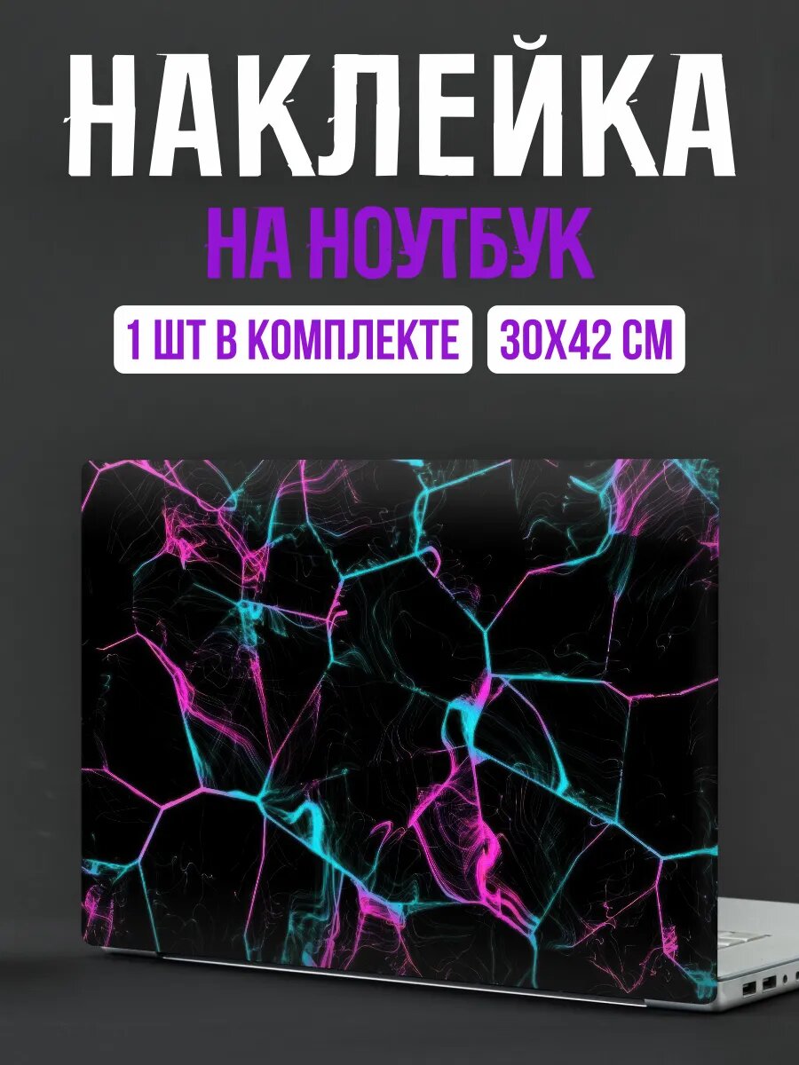 Наклейка на ноутбук текстура арт