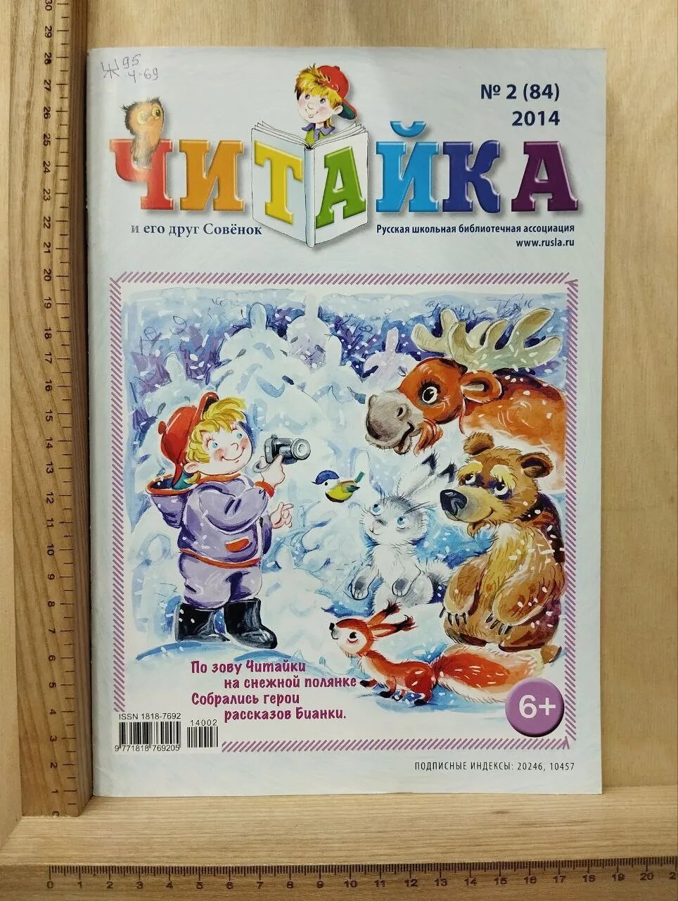 Журнал "Читайка" №2 (84) 2014