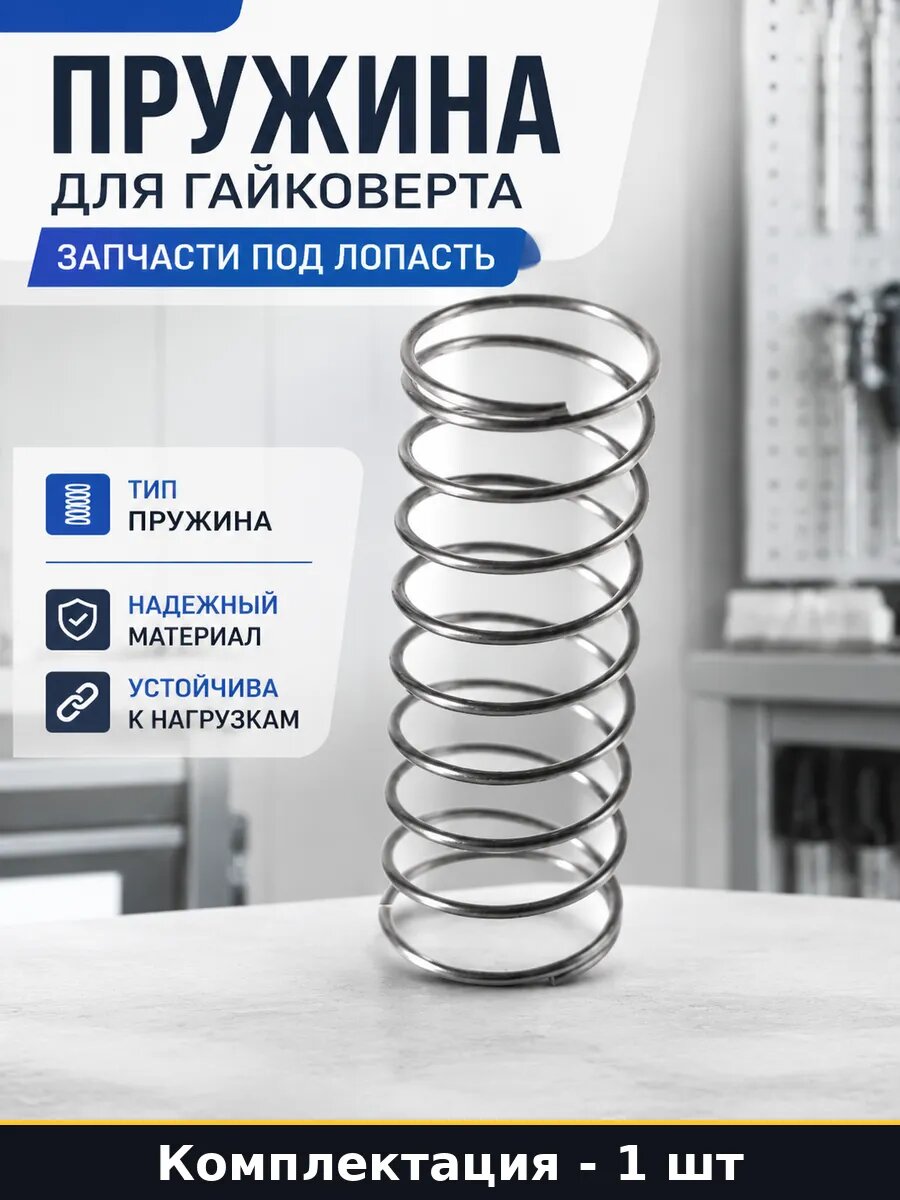 Пружина для гайковерта запчасти под лопасть 23 штуки