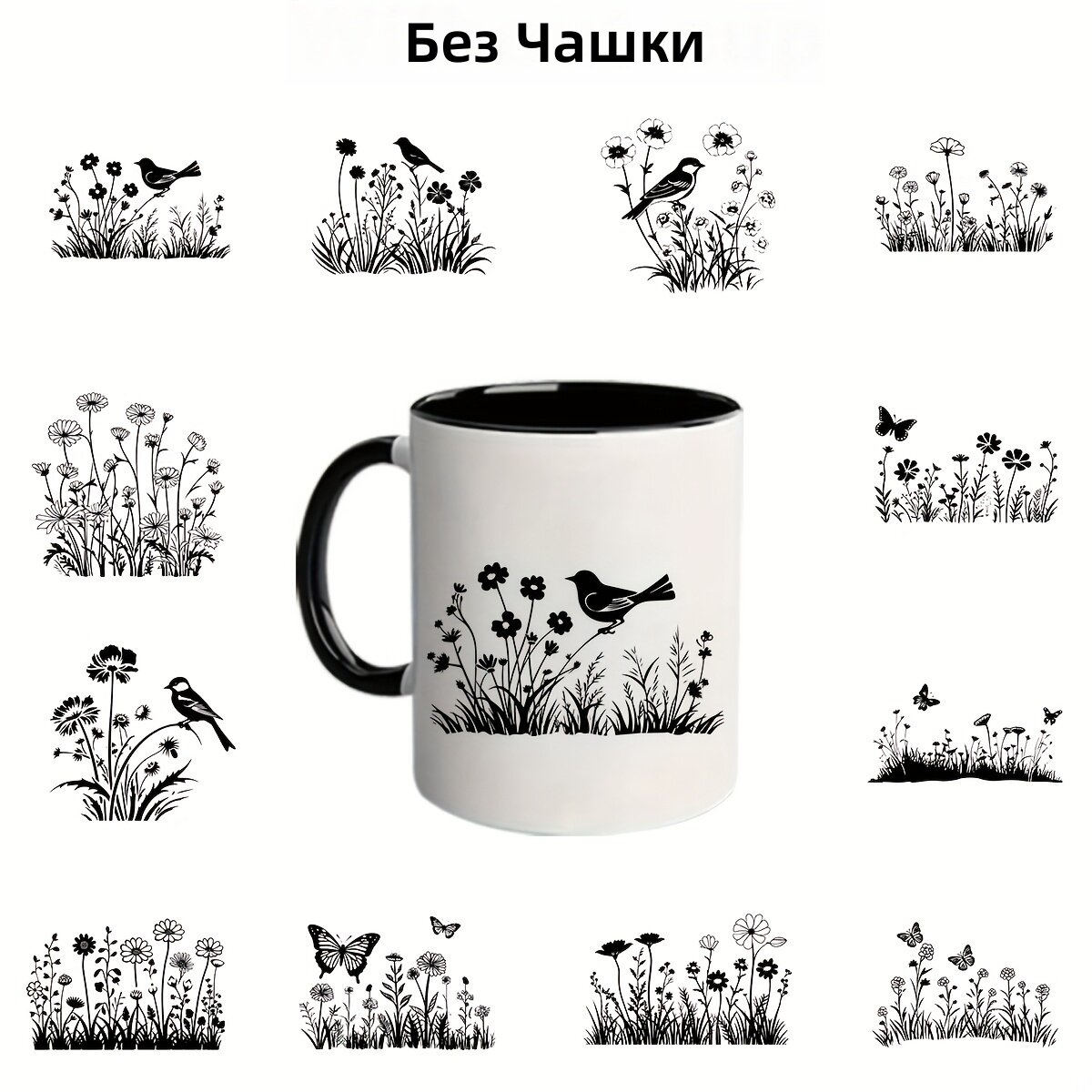 Набор из 12 кружек с принтом «Полевой луг», водостойкий, устойчивый к УФ-лучам