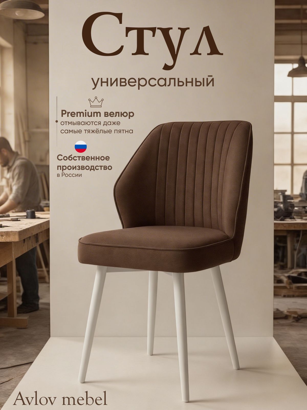 Стул для кухни 1 шт Дени со спинкой мягкий велюр