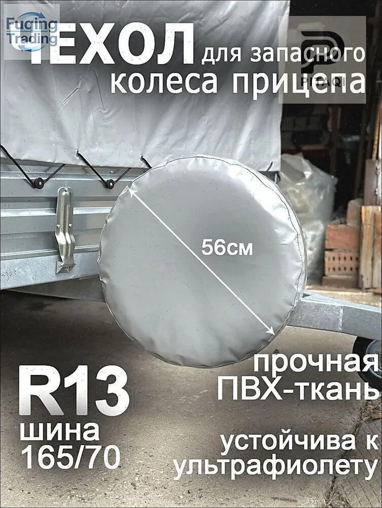Чехол на запасное колесо, диаметр до 13"
