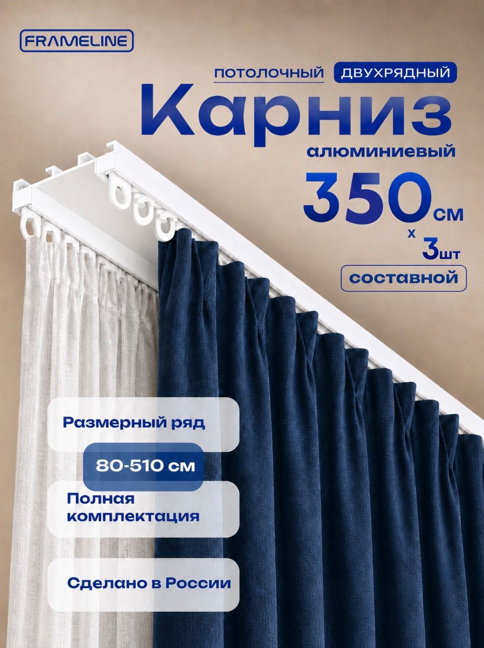 Карниз для штор двухрядный 350 см (3,5 метра), потолочный, на едином профиле, алюминиевый, белый
