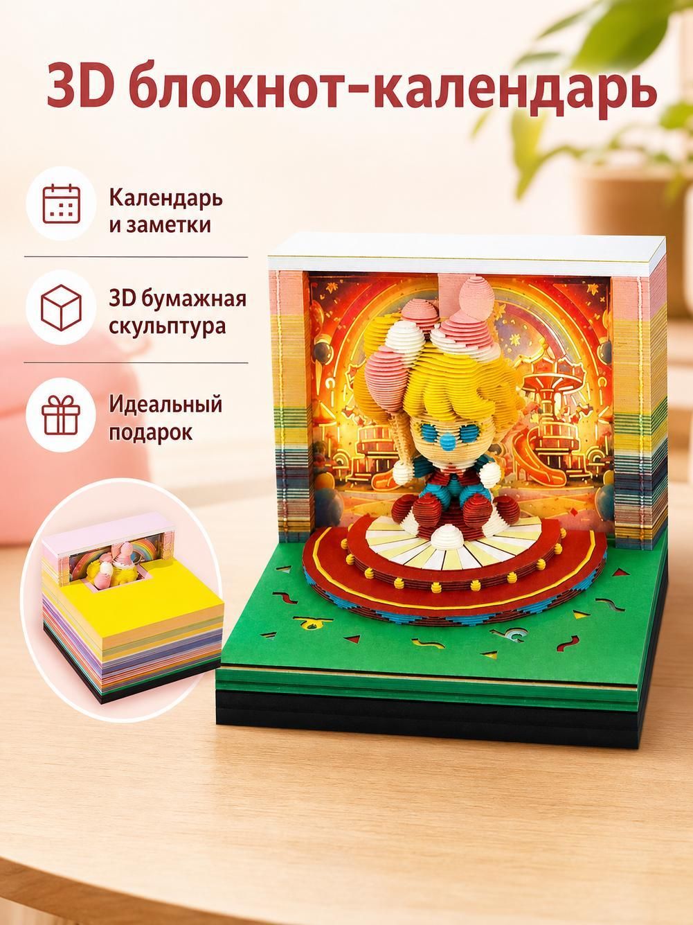 3D орнамент настольного календаря, модель бумажной скульптуры клоуна