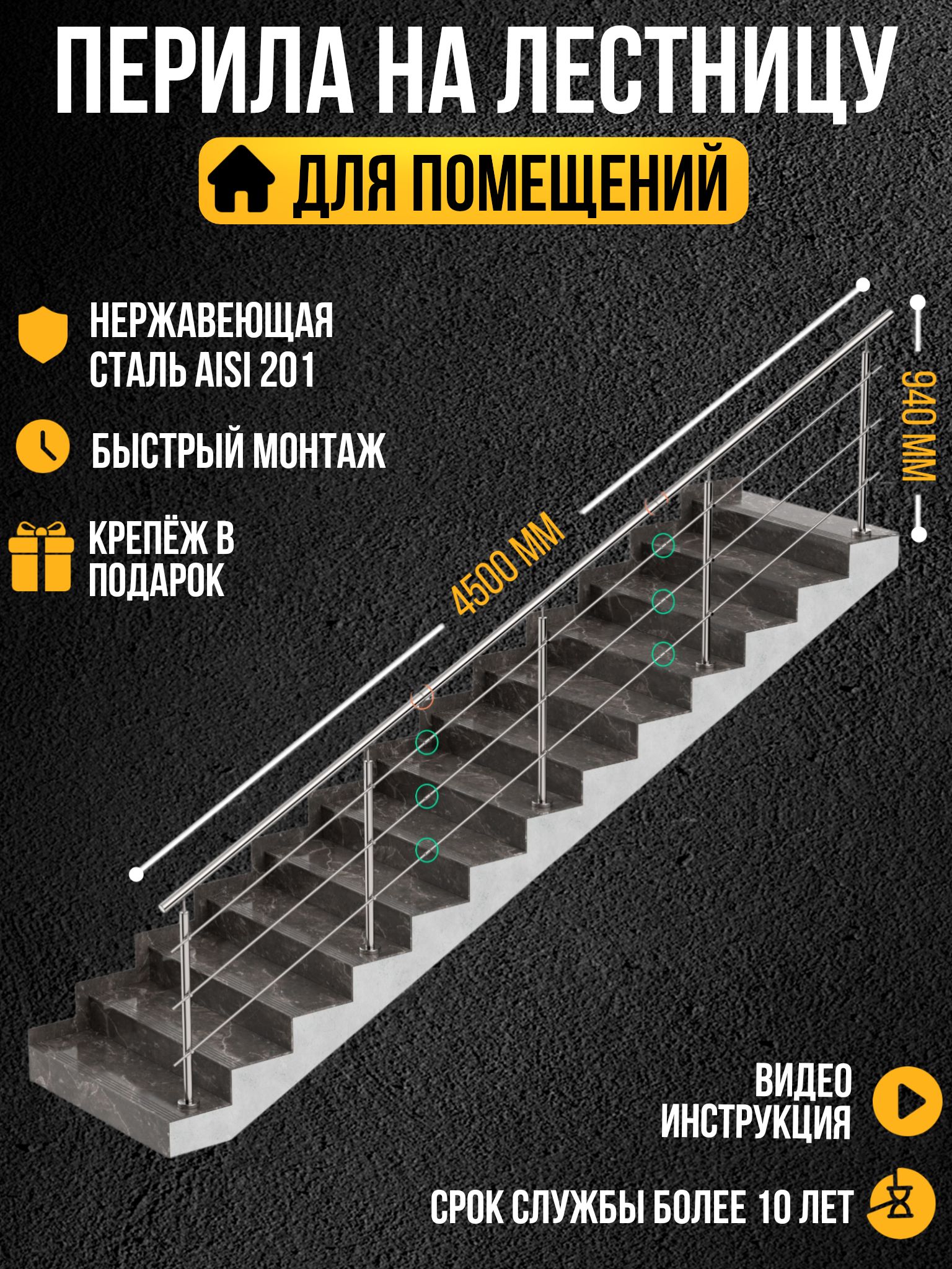 Перила на лестницу, поручни металлические, комплект ограждений из нержавеющей стали 4.5 м, для помещений