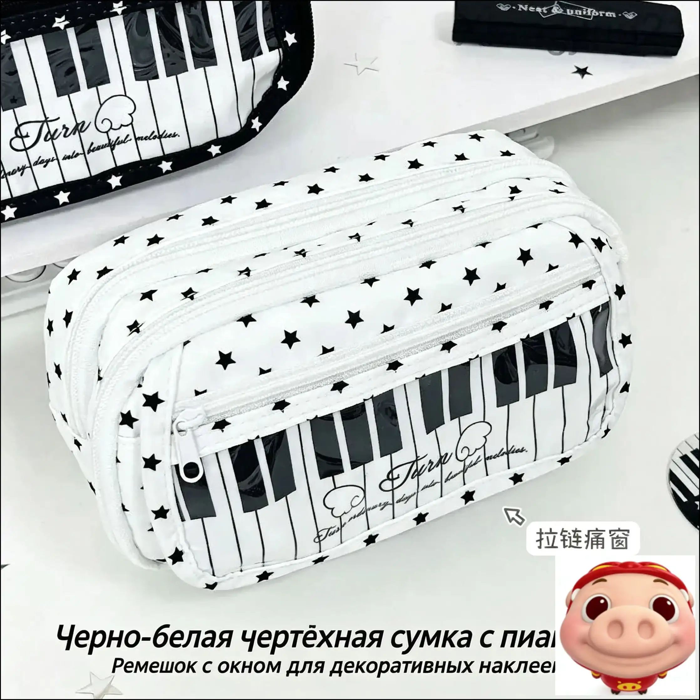 Многослойный тканевый пенал белый с принтом звёзд и пианино, прозрачное окно, органайзер для школьных принадлежностей