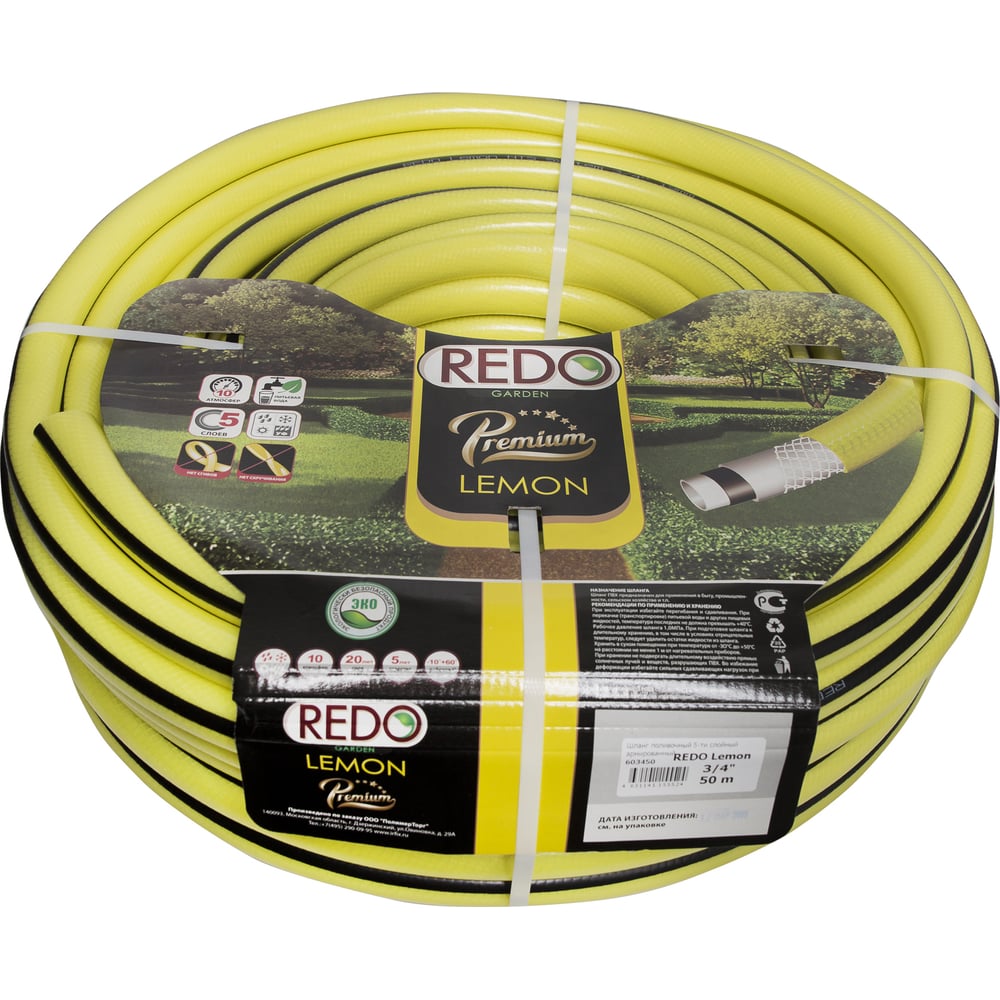 Поливочный армированный шланг REDO Premium Lemon пятислойный, 3/4", 50 м 603450