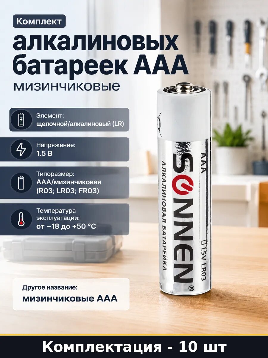 Комплект алкалиновых батареек AAA 10 шт мизинчиковые