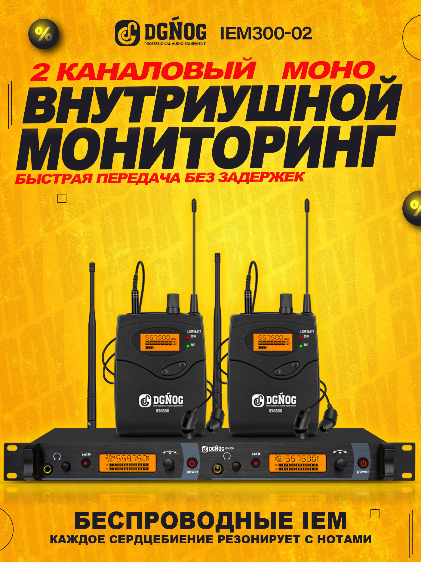 Беспроводная система внутриушного мониторинга DGNOG IEM-300, Моно, для вокалистов, музыкантов, барабанщиков, гитаристов