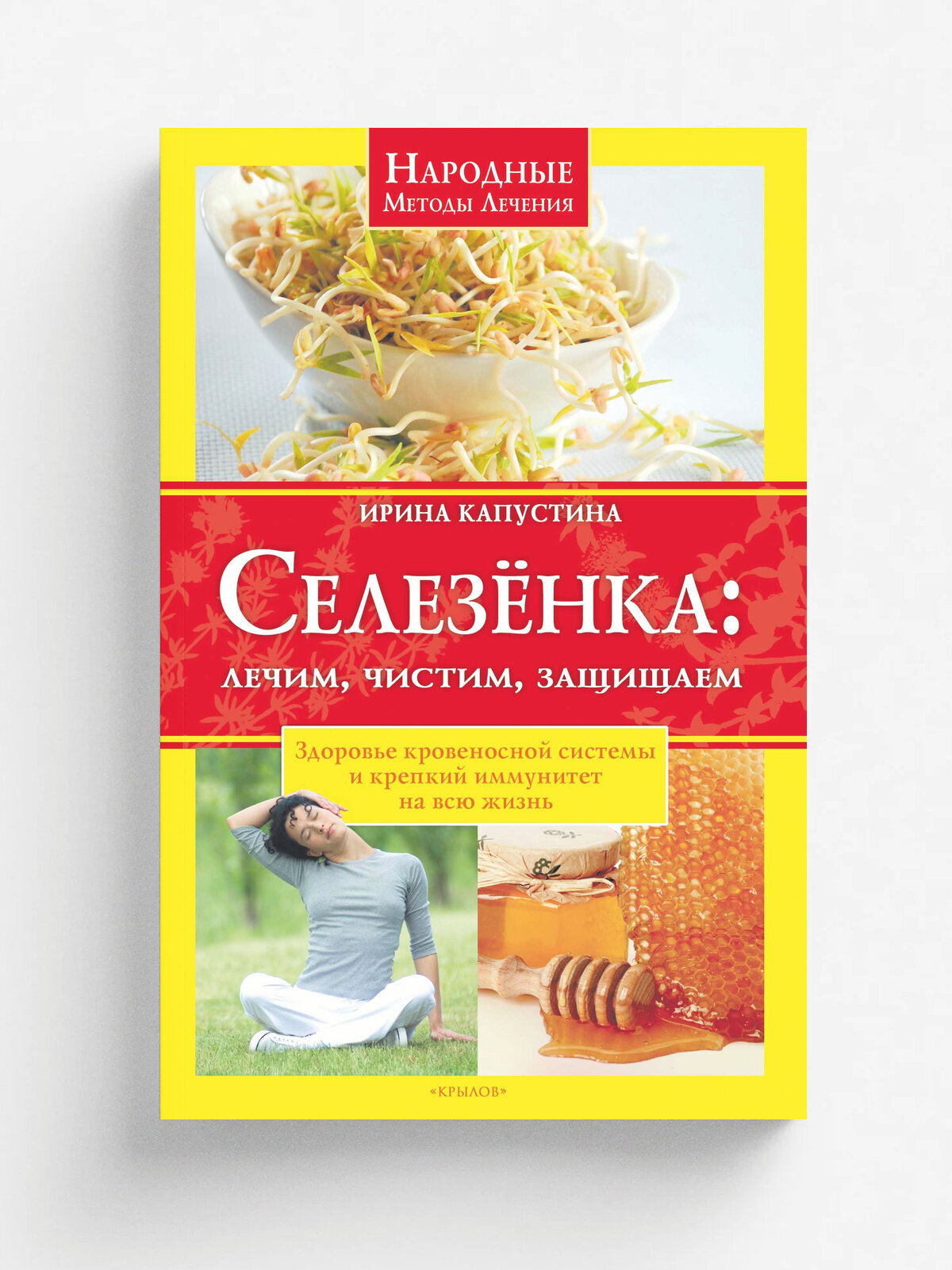 Селезёнка: лечим, чистим, защищаем
