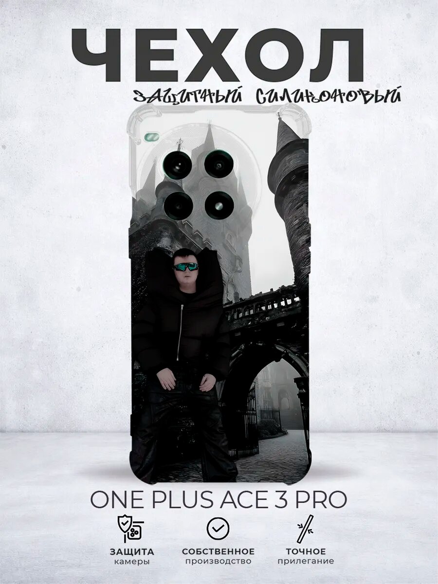 Чехол на OnePlus ACE 3 Pro мелстрой черный друн