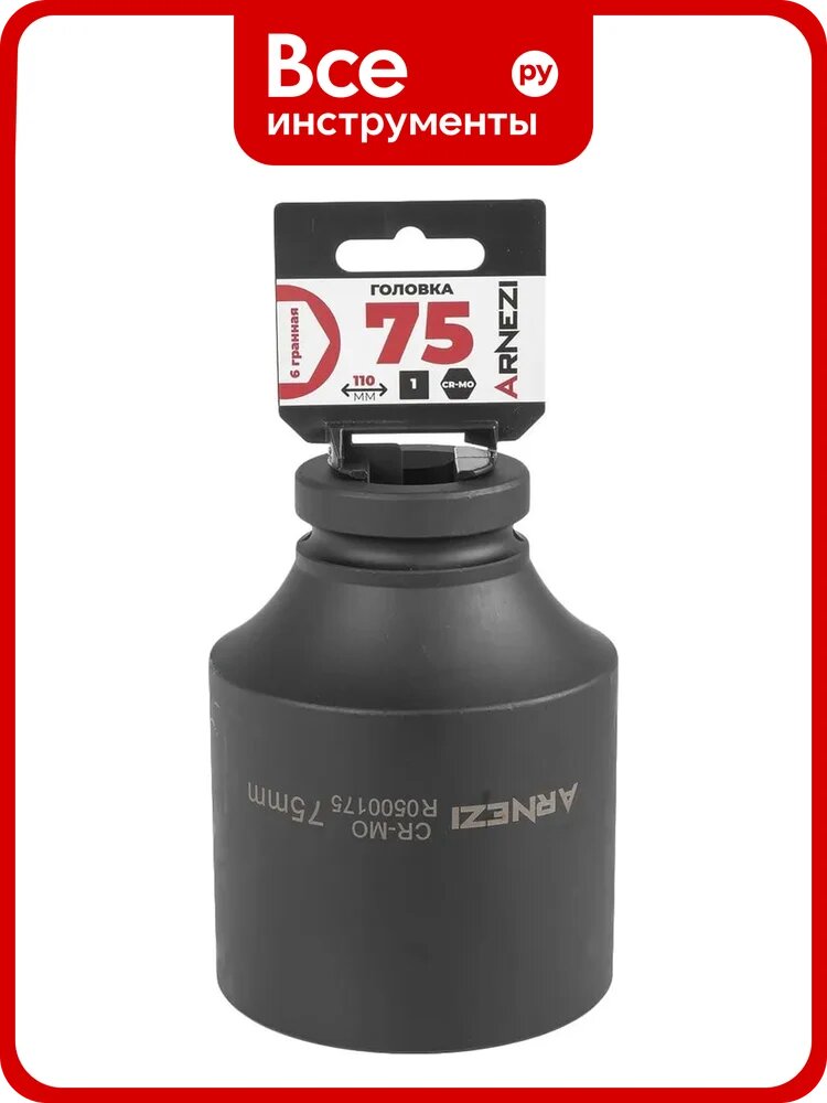 Головка ударная 6-гранная ARNEZI 75 мм, 1DR, Cr-Mo, удлиненная, на холдере R0500175