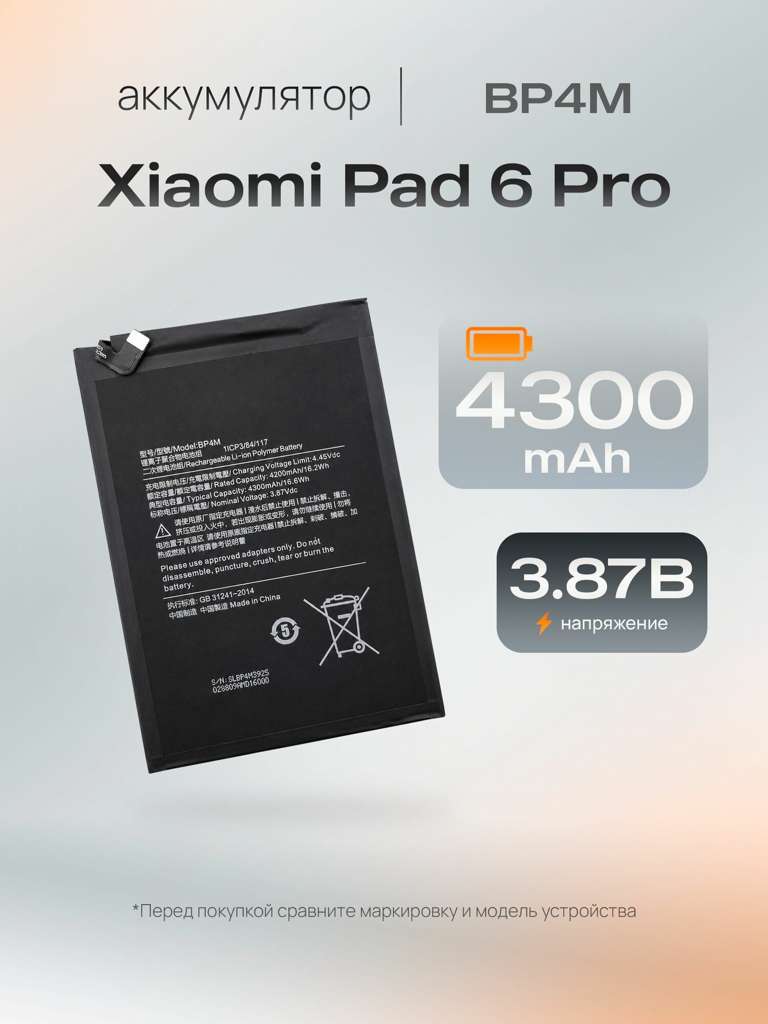 Аккумулятор BP4M для Xiaomi Pad 6 Pro, АКБ батарея для планшета