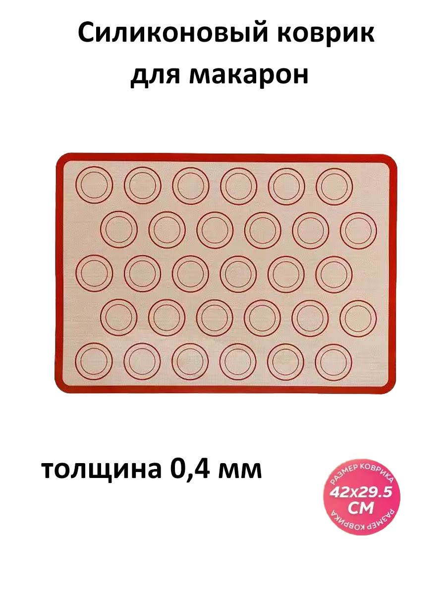 Коврик для приготовления 0.42 м х 29.5 см, 40 мкм, 1 шт