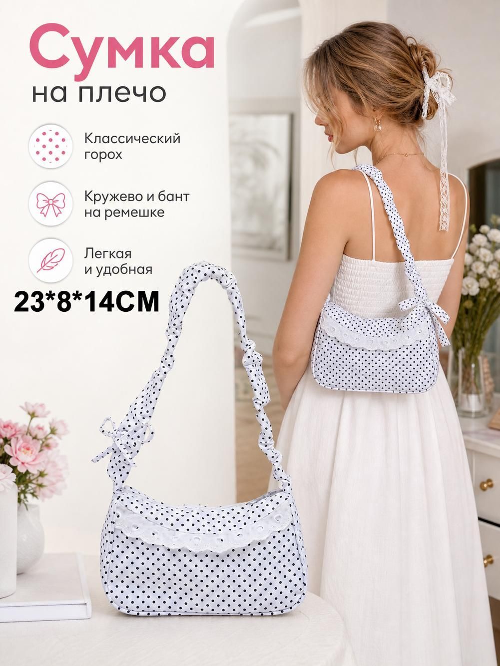 Сумка багет