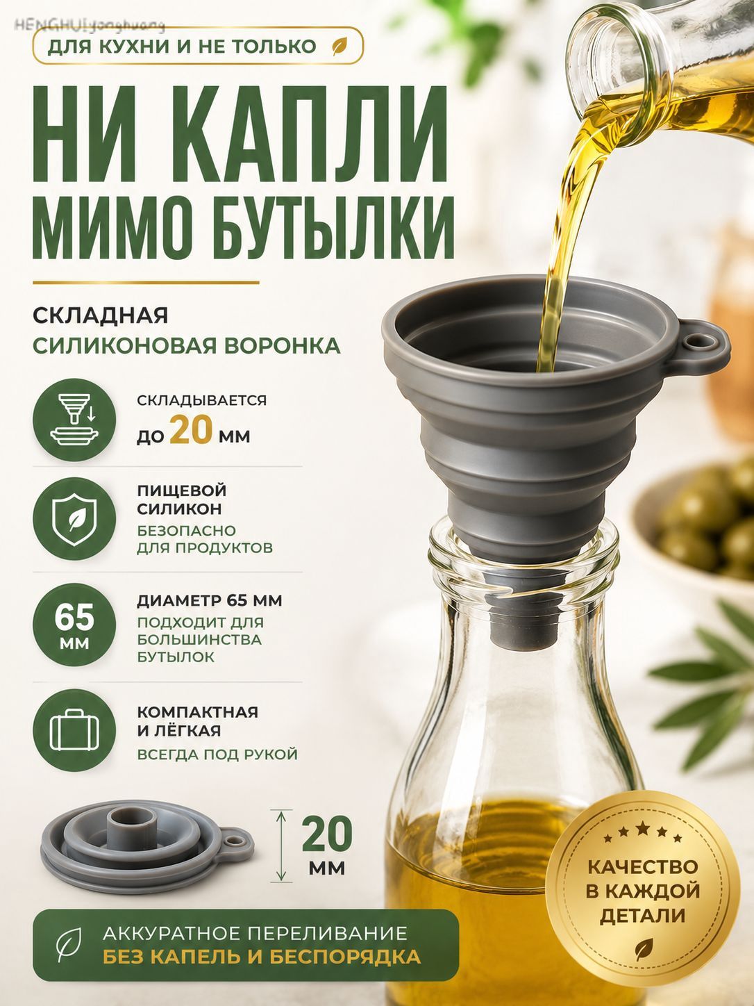Воронка кухонная, диаметр 8.5 см, 1 шт