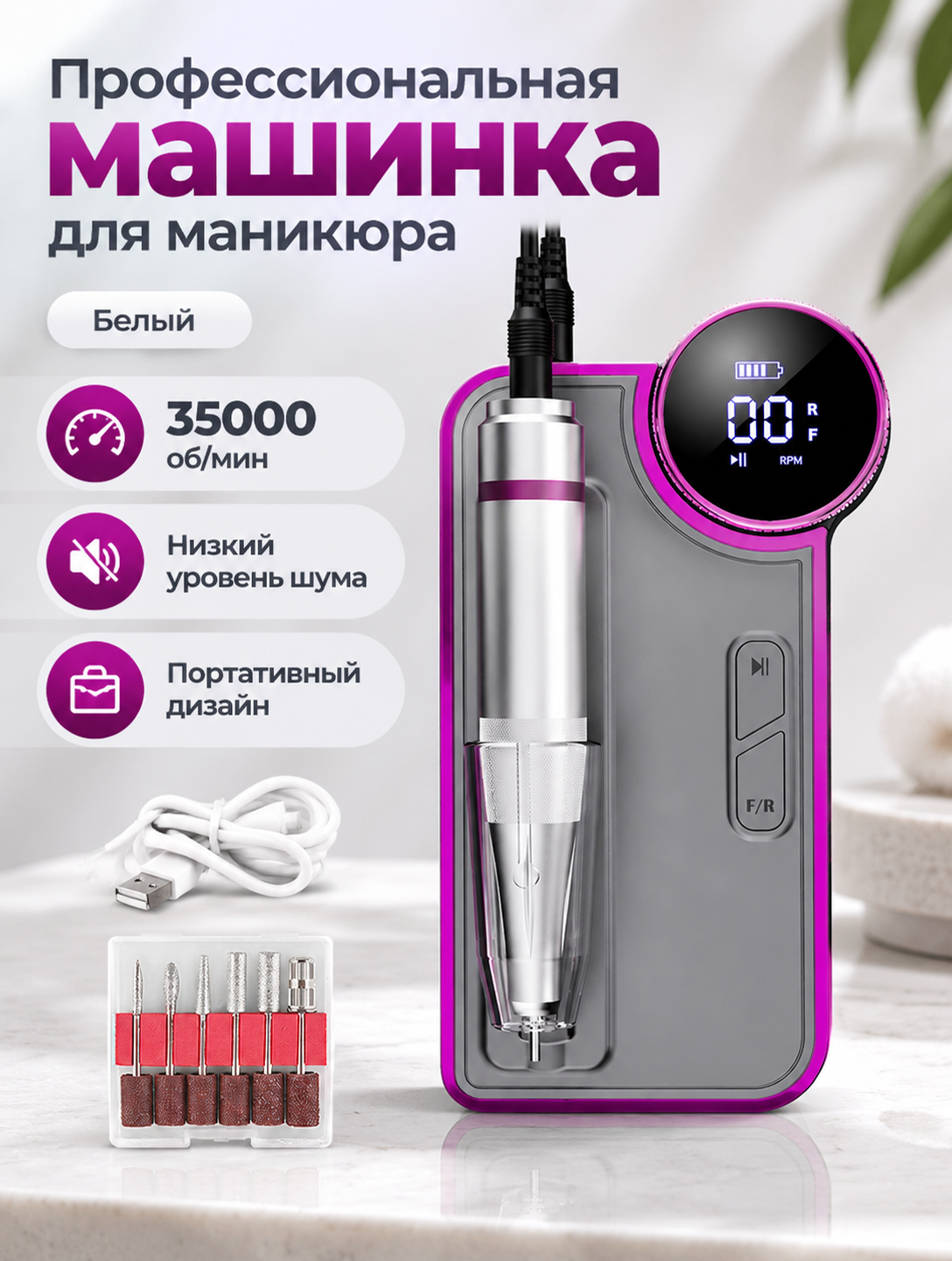 Аппарат для маникюра профессиональный со скоростью 35000 об/мин, комплект с педалью и насадками, цвет корпуса серебристый