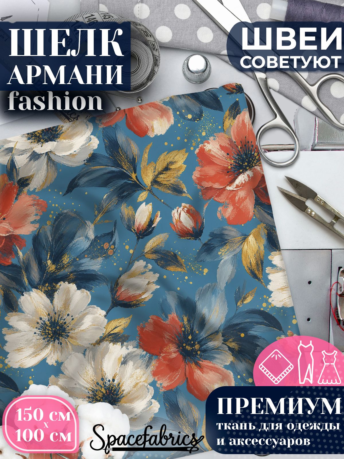 Ткань для шитья шелк Армани, искусственный шелк для костюмов, платьев, юбок с принтом Космеи