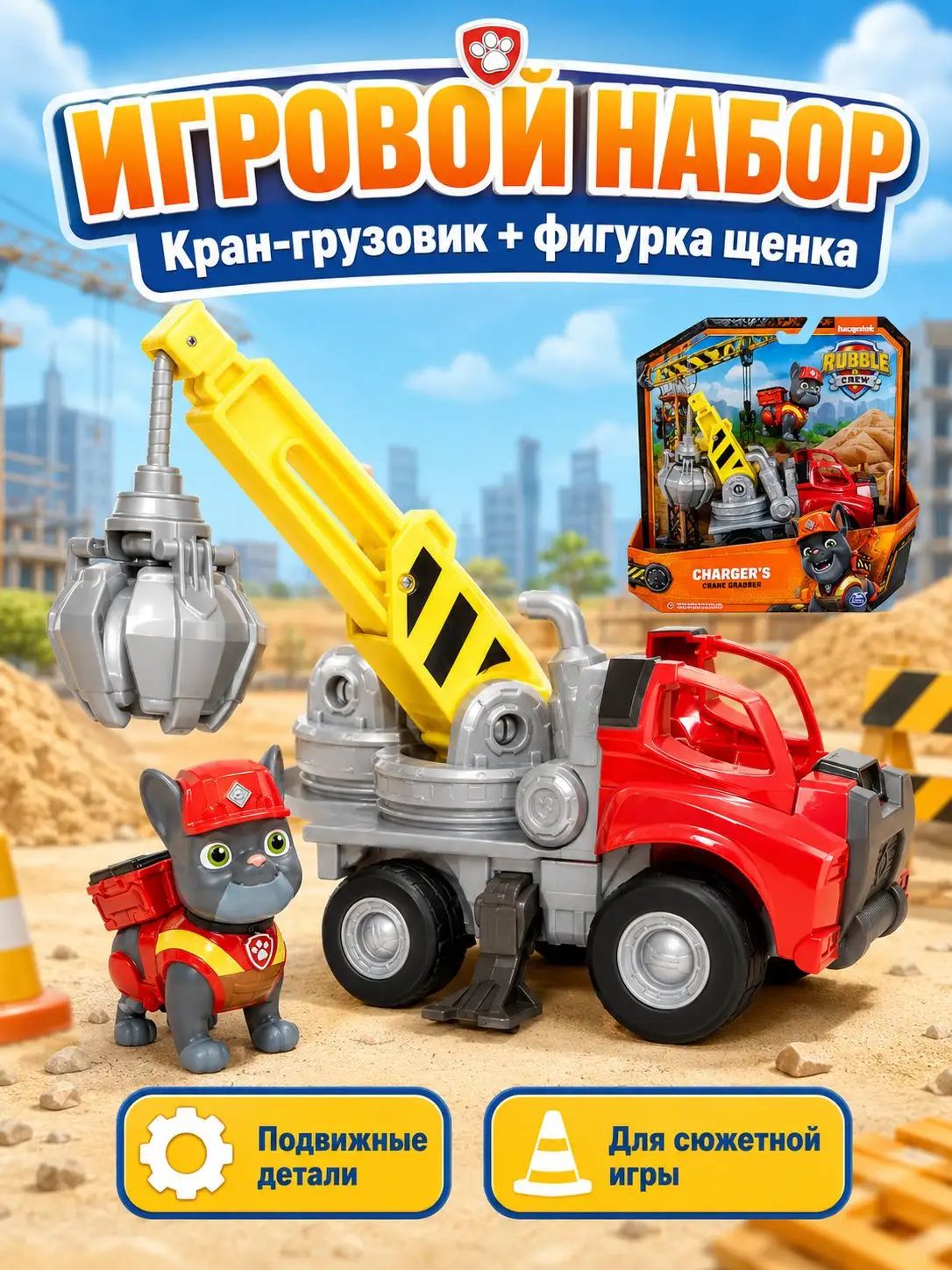 Spin Master Paw Patrol, Rubble & Crew, Серия "Команда инженеров/2024 Новый