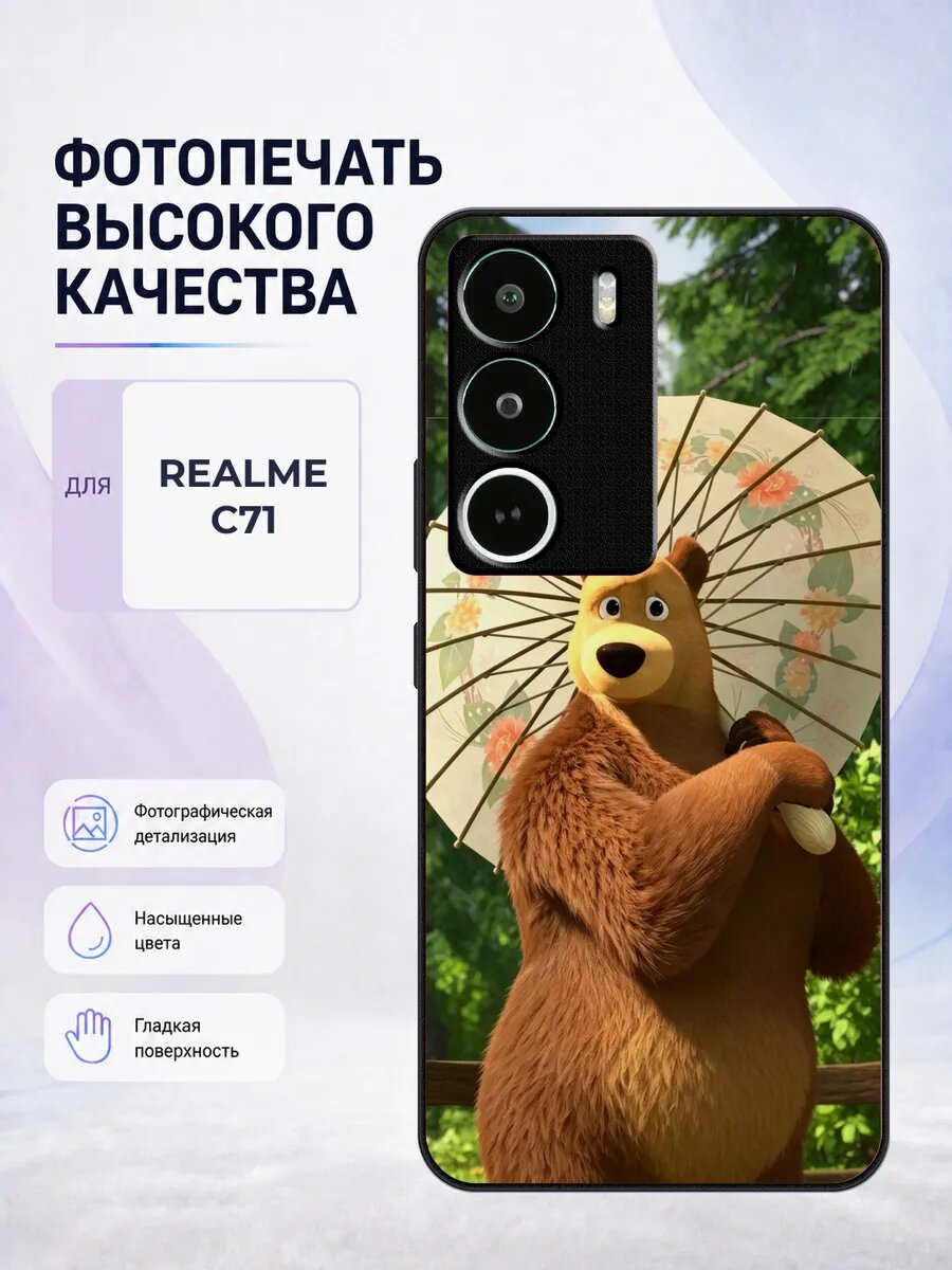 Чехол на Realme C71 Маша и Медведь детский яркий коричневый