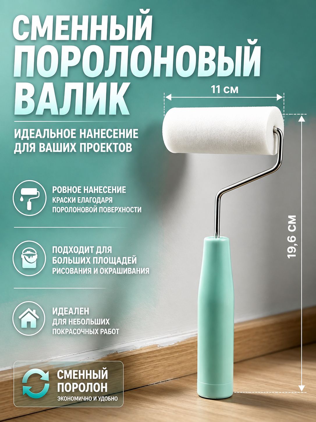 Мини валик малярный велюровый 110 мм