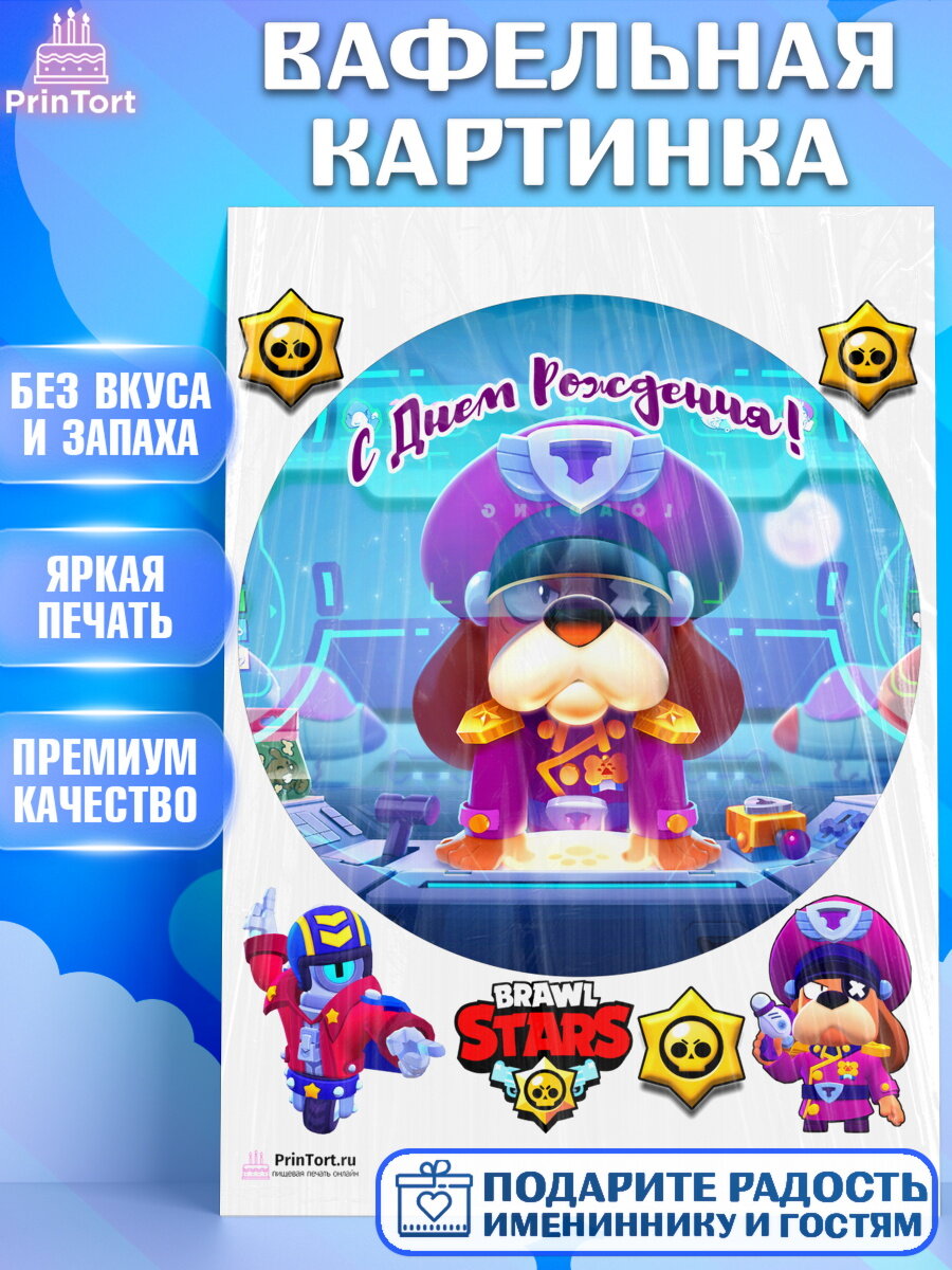 Вафельная картинка для торта Бравл Старс. Украшения для торта мальчику или девочки на День Рождения. Декор для выпечки PrinTort