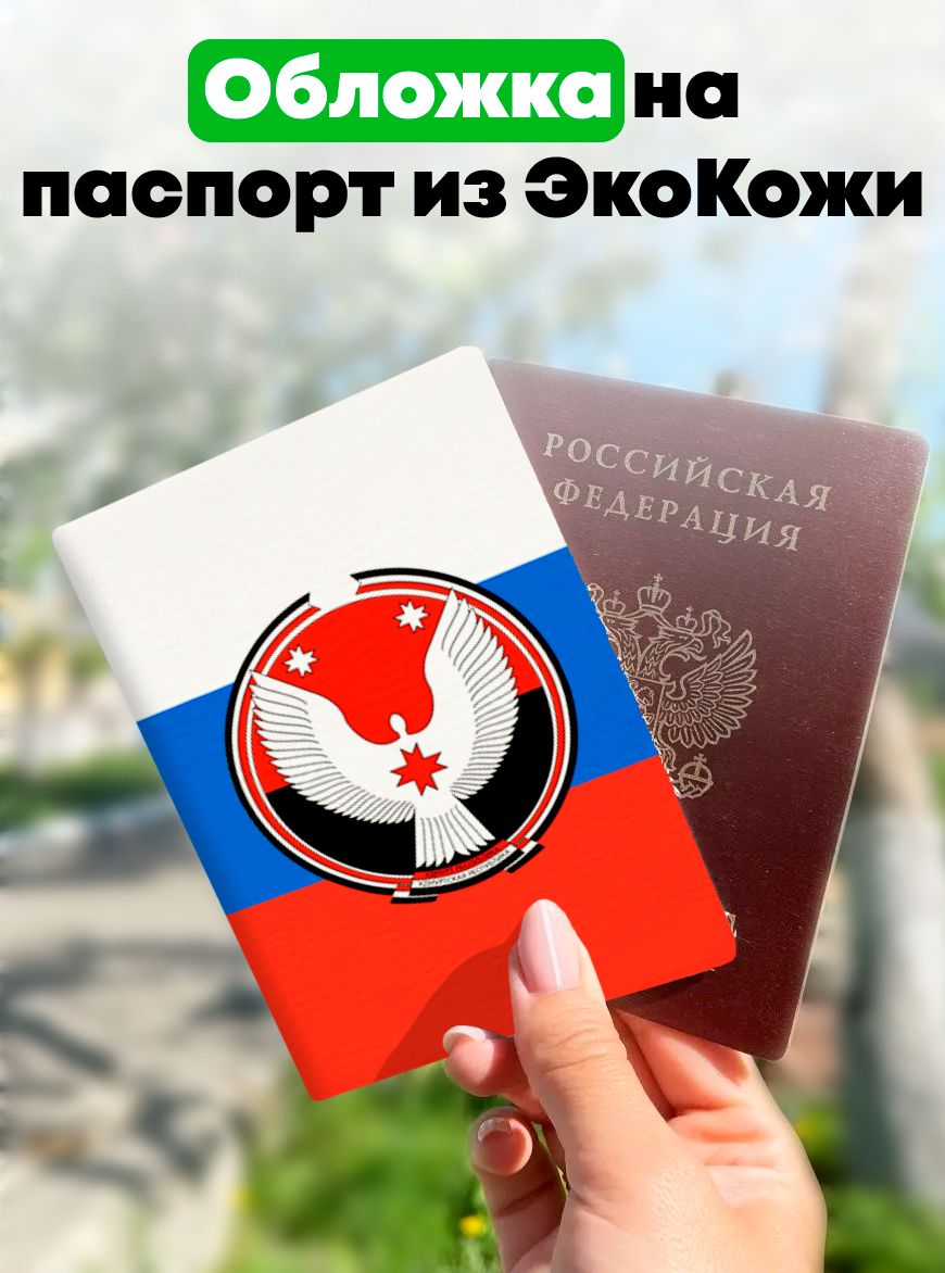 Обложка для паспорта