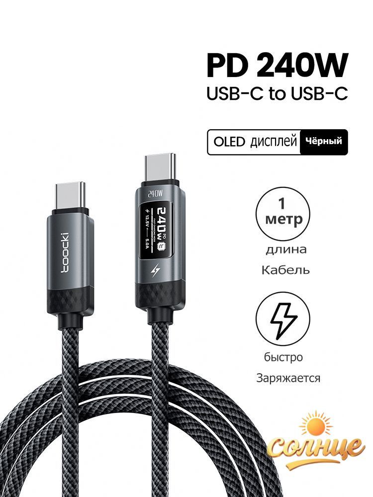 Кабель для мобильных устройств USB Type-C/USB Type-C, 1 м, черный