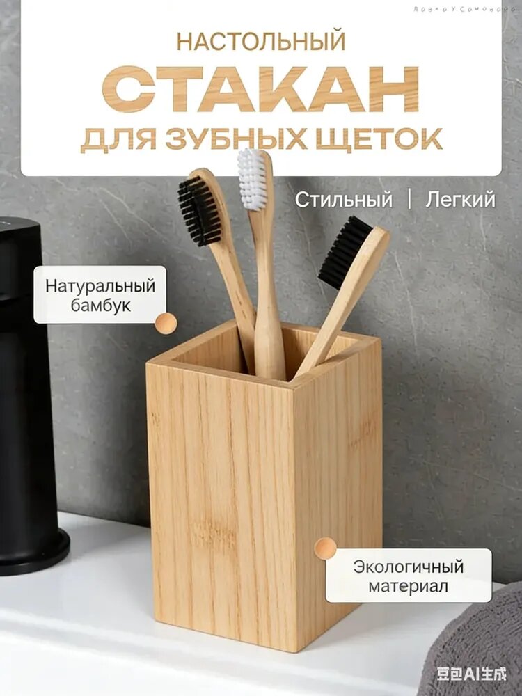 Стакан для зубных щеток