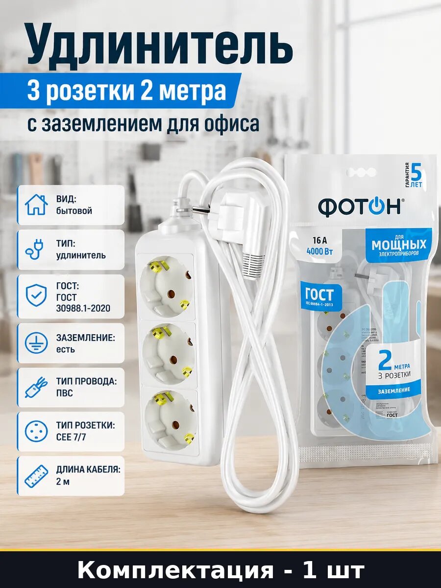 Удлинитель 3 розетки 2 метра с заземлением для офиса