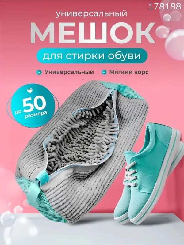 Мешок для стирки длина 20 см, 1 шт.